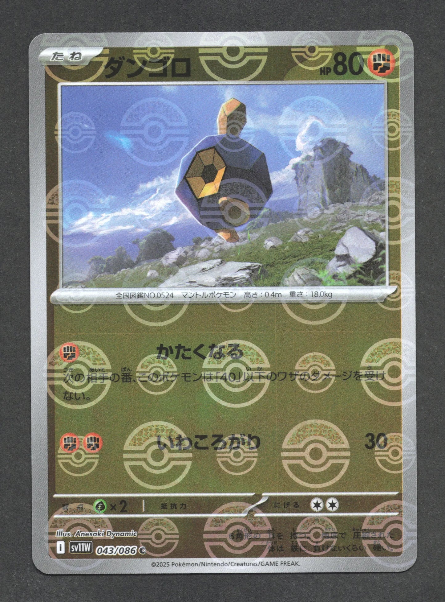 043/086 Nodulithe POKEBALL JP - White Flare
