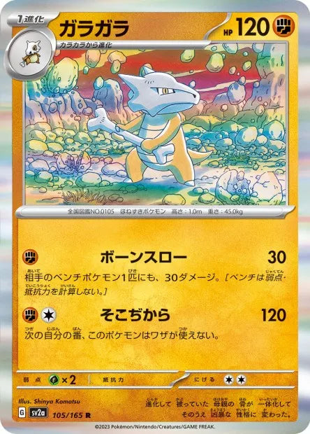 105/165 Ossatueur POKEBALL JP - Pokémon Card 151