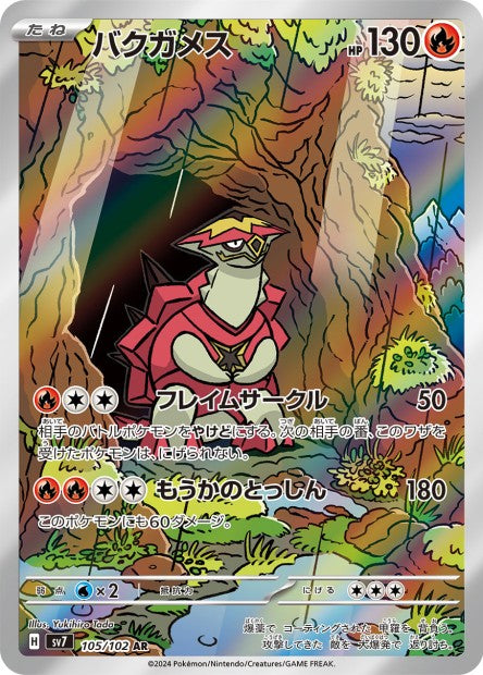 105/102 Boumata AR JP - Stellar Miracle