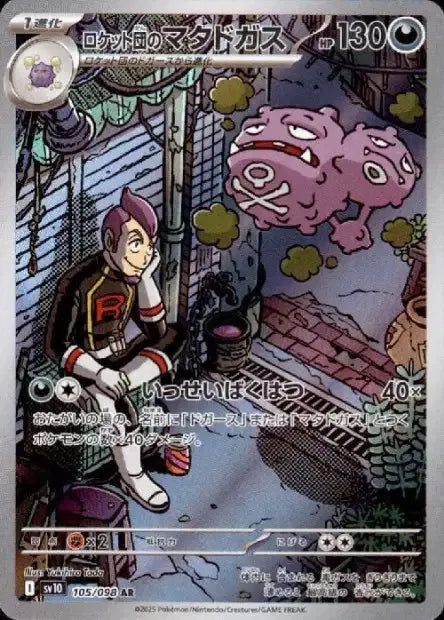 105/098 Smogogo AR JP - Glory of the Team Rocket