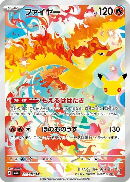 105/103 Sulfura AR JP - 30th Celebration
