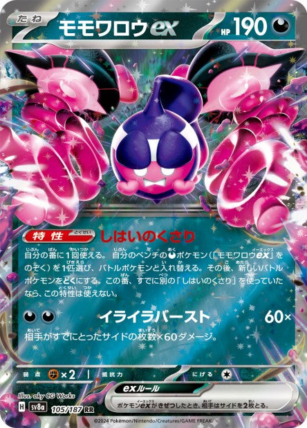 105/187 Pechaminus EX JP - Terastal Festival