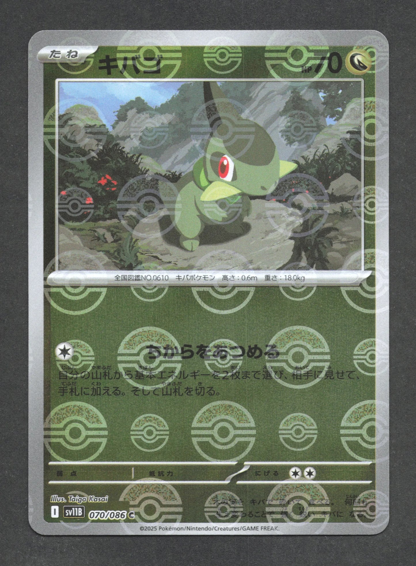 070/086 Coupenotte POKEBALL JP - Black Bolt