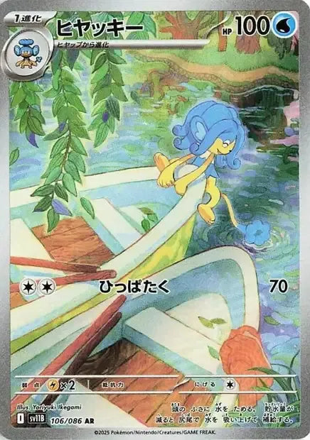 106/086 Flotoutan AR JP - Black Bolt