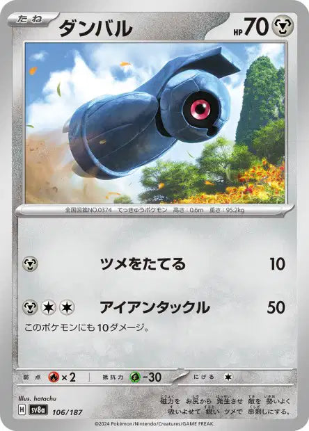 106/187 Terhal POKEBALL JP - Terastal Festival