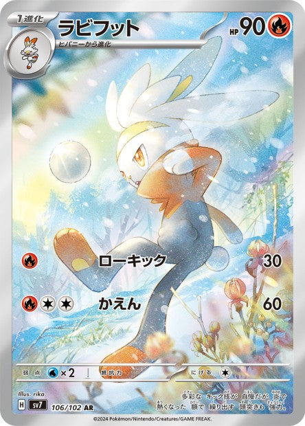 106/102 Lapyro AR JP - Stellar Miracle
