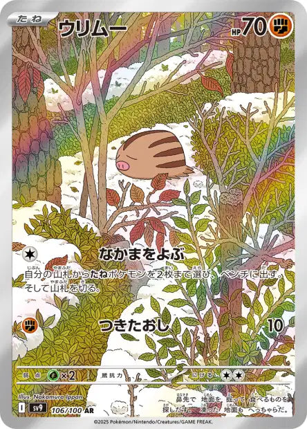 106/100 Marcacrin AR JP - Battle Partners