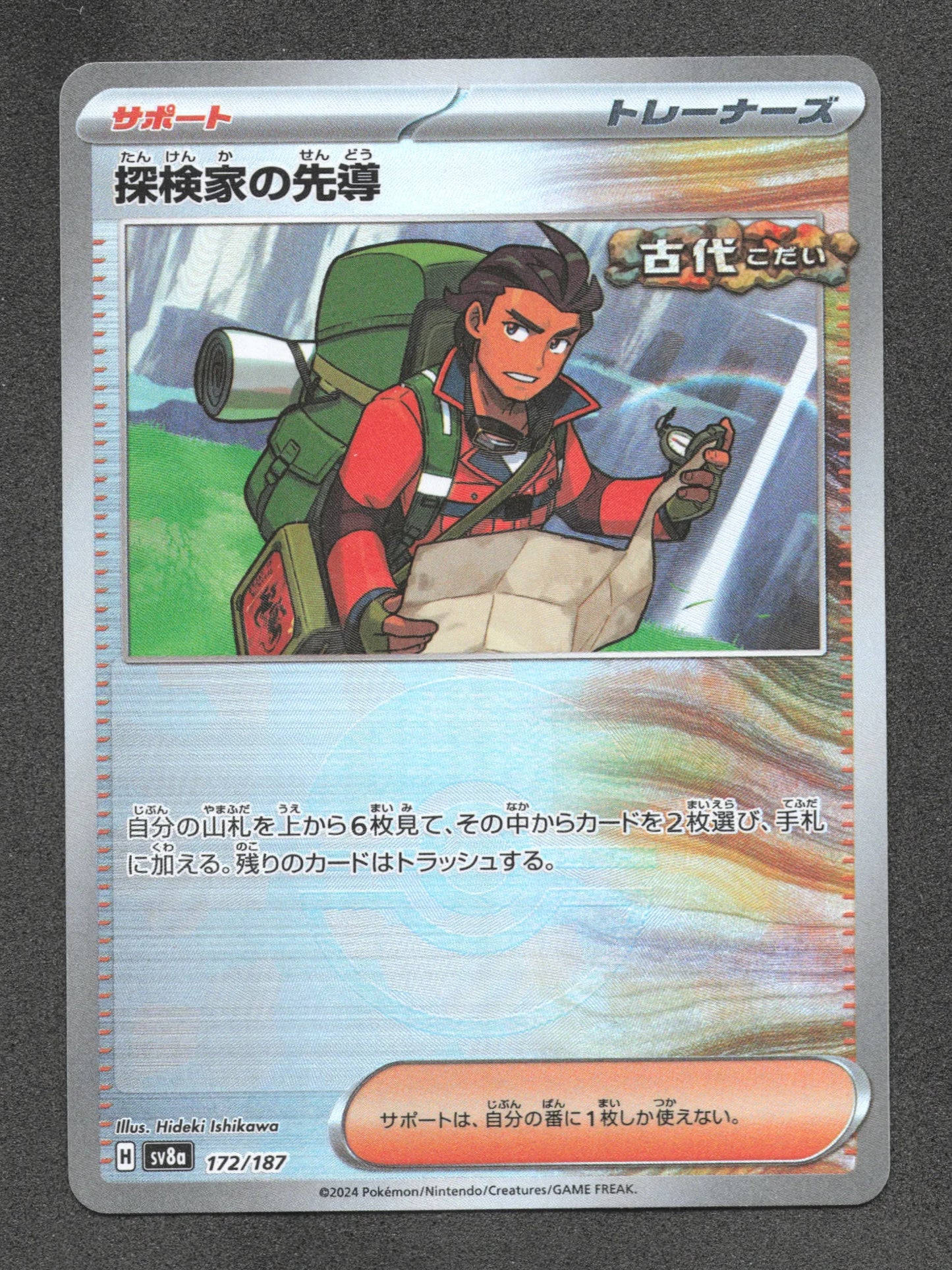 172/187 Guide Exploration POKEBALL JP - Terastal Festival