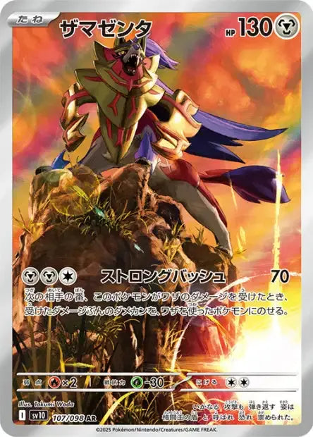 107/098 Zamazenta AR JP - Glory of the Team Rocket