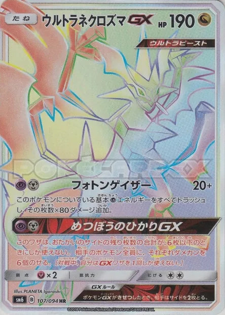 107/094 Necrozma GX JP - Forbidden Light