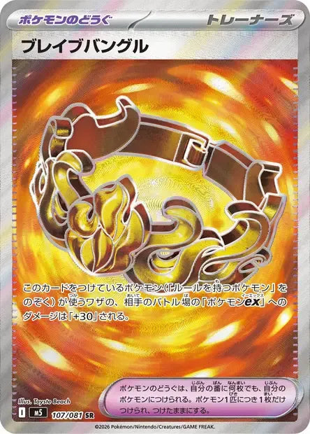 107/081 Bracelet Vaillant DRESSEUR JP - Abyss Eye