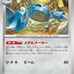 107/187 Metang MASTERBALL JP - Terastal Festival - Masterball