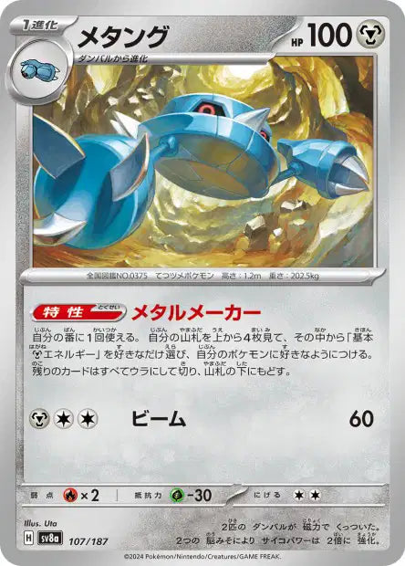 107/187 Metang MASTERBALL JP - Terastal Festival - Masterball