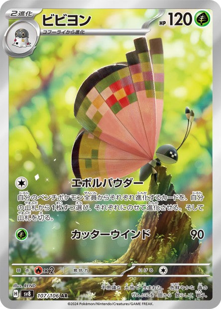 107/106 Prismillon AR JP - Super Electric Breaker