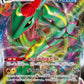 108/172 Rayquaza VMAX JP - VSTAR Universe