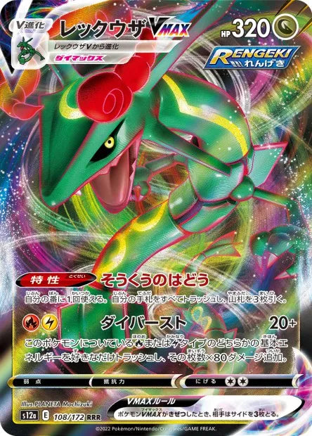 108/172 Rayquaza VMAX JP - VSTAR Universe