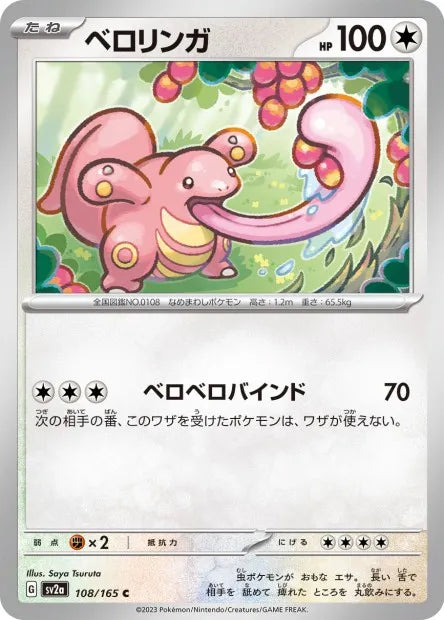 108/165 Excelangue POKEBALL JP - Pokémon Card 151