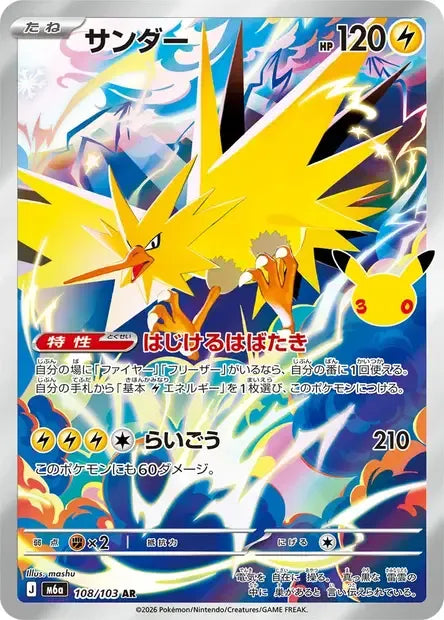 108/103 Electhor AR JP - 30th Celebration