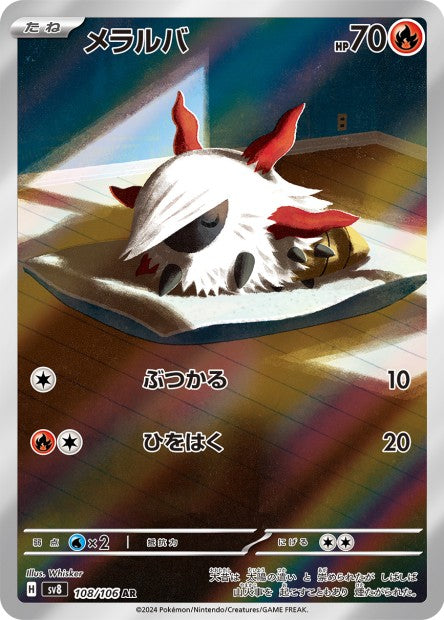 108/106 Pyronille AR JP - Super Electric Breaker