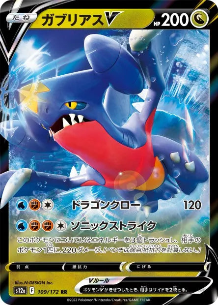 109/172 Carchacrok V JP - VSTAR Universe
