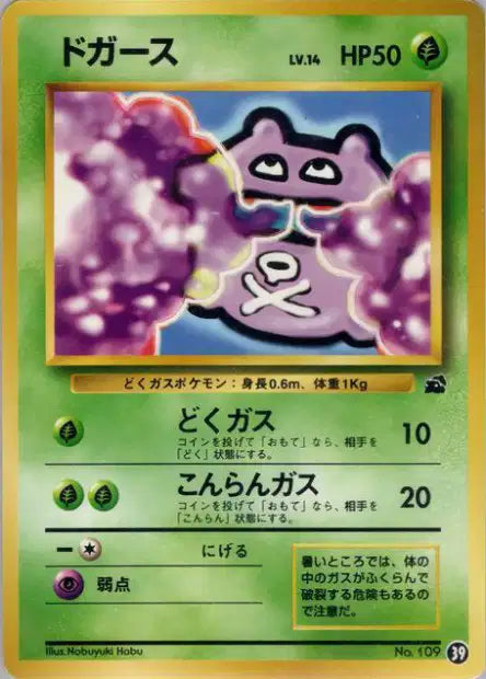 109 Smogo PROMO JP - Intro Pack Bulbasaur Deck