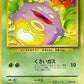 109 Smogo NO RARITY JP - Expansion Pack