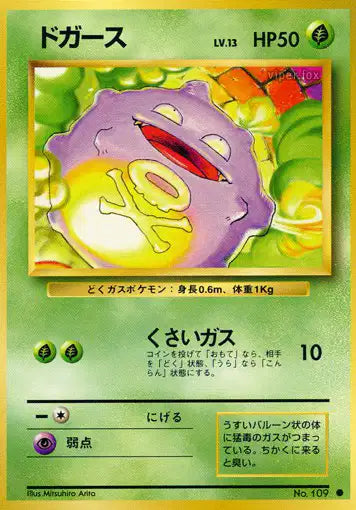 109 Smogo NO RARITY JP - Expansion Pack