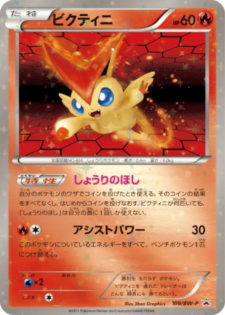 109/BW-P Victini REVERSE JP - BW-P Promotional