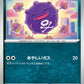 109/165 Smogo POKEBALL JP - Pokémon Card 151