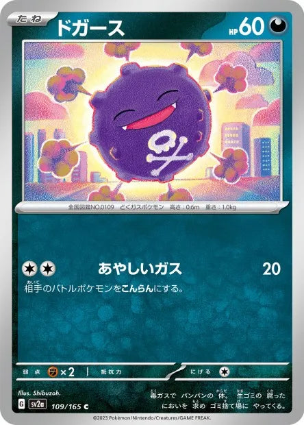 109/165 Smogo POKEBALL JP - Pokémon Card 151