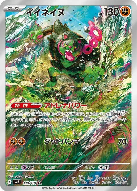 110/101 Felicanis AR JP - Mask of Change