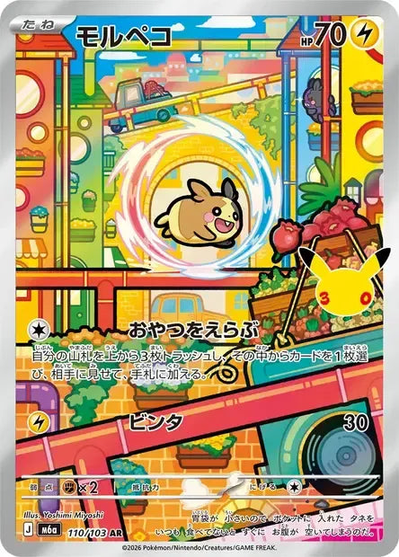 110/103 Morpeko AR JP - 30th Celebration
