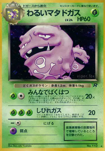 110 Smogogo HOLO JP - Rocket Gang