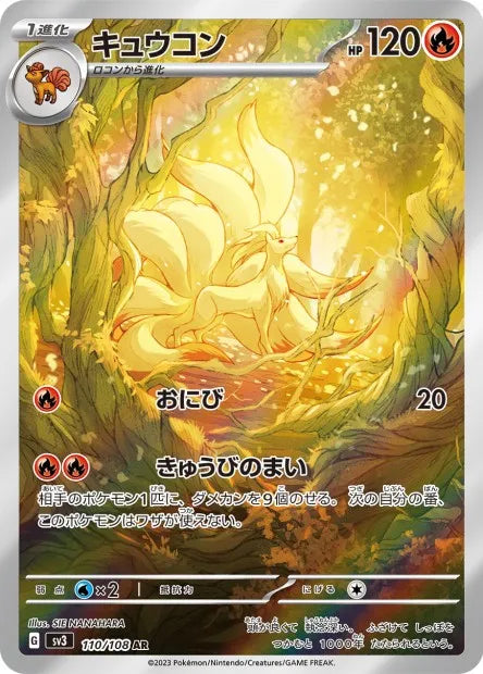 110/108 Feunard AR JP - Ruler of the Black Flame