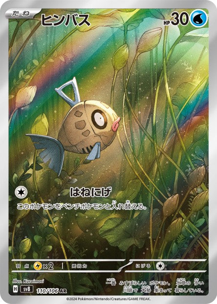 110/106 Barpau AR JP - Super Electric Breaker
