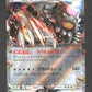 134/187 Ursaking EX JP - Terastal Festival