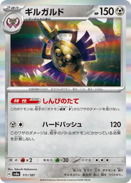 111/187 Exagide POKEBALL JP - Terastal Festival