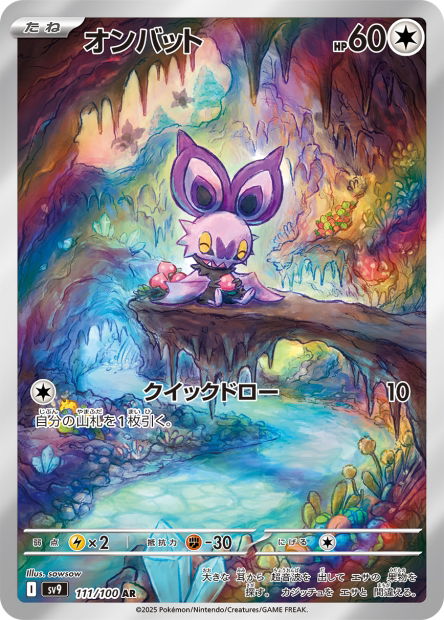 111/100 Sonistrelle AR JP - Battle Partners