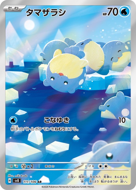 111/106 Obalie AR JP - Super Electric Breaker