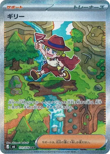111/076 Aarune DRESSEUR JP - Storm Emeralda