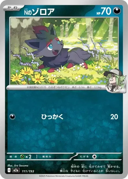 111/193 Zorua REVERSE ENERGIE JP - MEGA Dream ex
