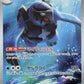 111/086 Megapagos AR JP - Black Bolt
