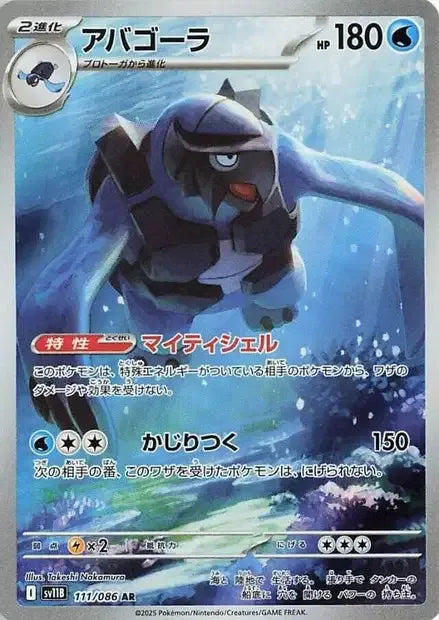111/086 Megapagos AR JP - Black Bolt