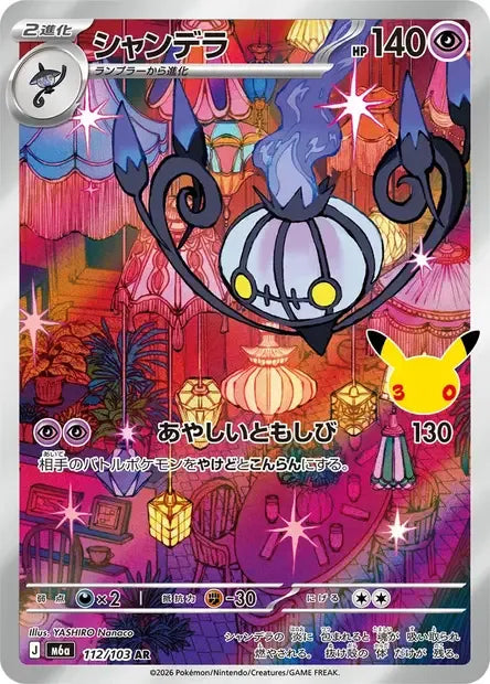 112/103 Lugulabre AR JP - 30th Celebration