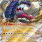 112/190 Fort Ivoire EX JP - Shiny Treasure ex