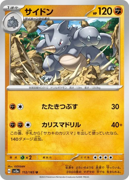 112/165 Rhinoferos POKEBALL JP - Pokémon Card 151