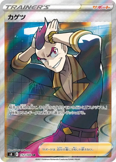 112/100 Damien DRESSEUR JP - Fusion Strike