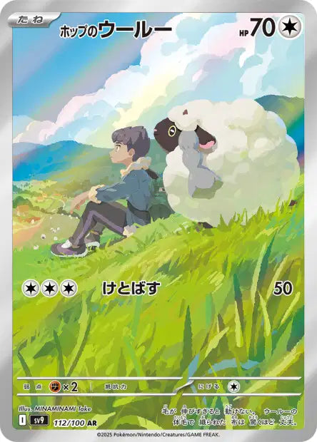 112/100 Moumouton AR JP - Battle Partners