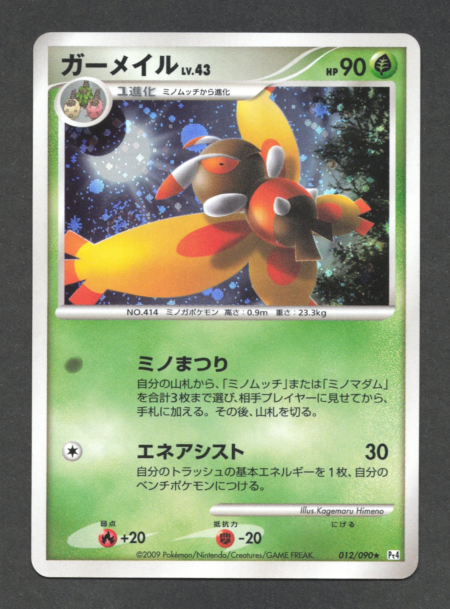 012/090 Papilord HOLO JP - Advent of Arceus