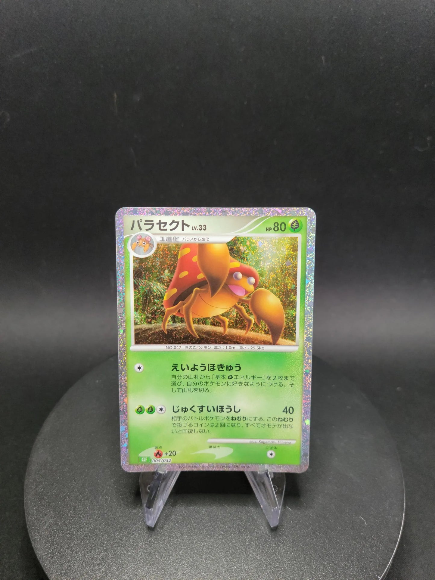 005/032 Parasect HOLO JP - TCG Classic Venusaur & Lugia ex Deck